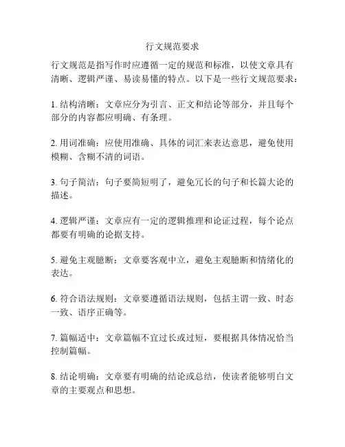 行文规范要求