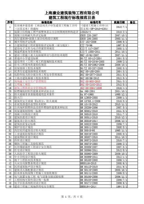 建筑工程现行标准规范目录(2015版)