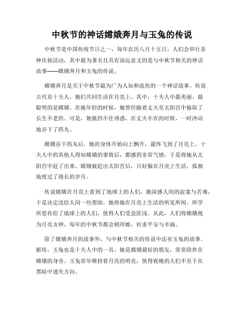 中秋节的神话嫦娥奔月与玉兔的传说