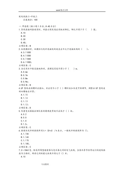 配电线路中级工试题和答案1