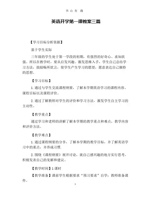 英语开学第一课教案三篇.pptx