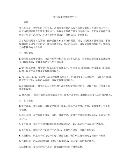 受托加工管理制度学习