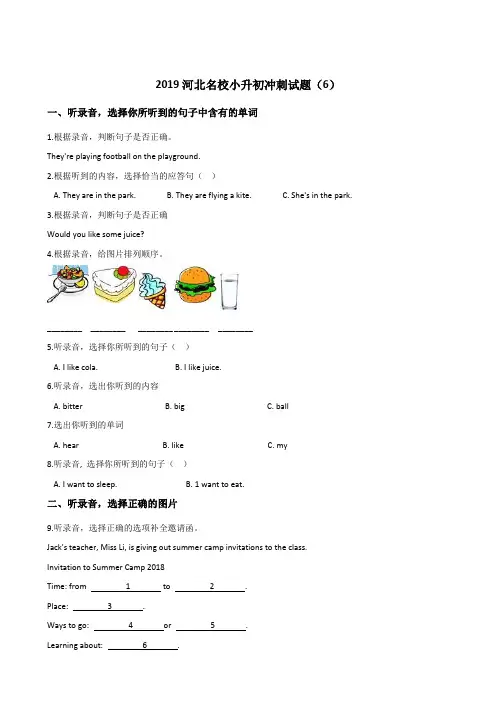六年级下册英语试题--2019河北名校小升初冲刺试题6人教PEP 含答案