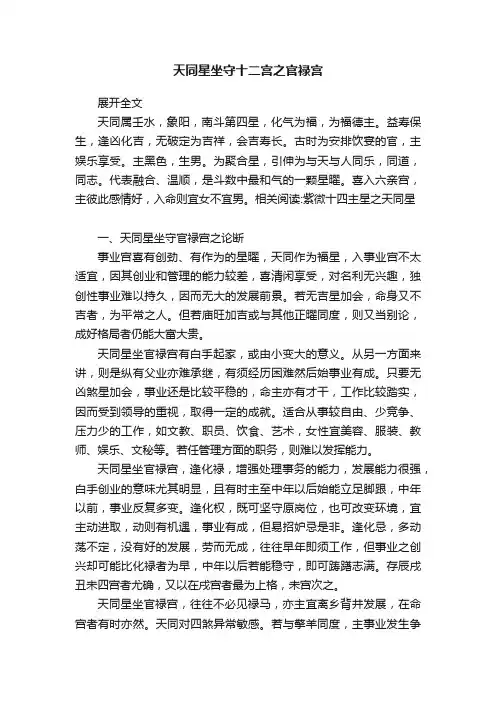 天同星坐守十二宫之官禄宫
