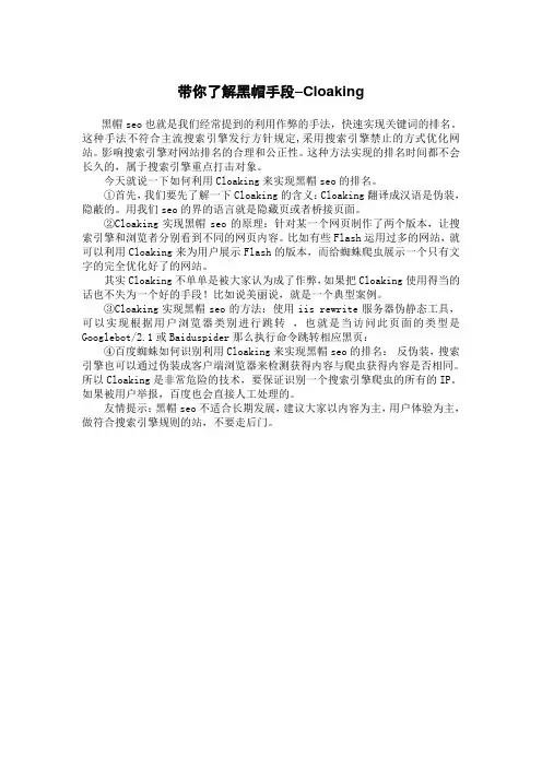 带你了解黑帽手段Cloaking