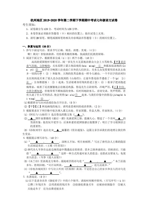 2020年春人教版杭州学年第二学期七年级语文期中试卷及答案