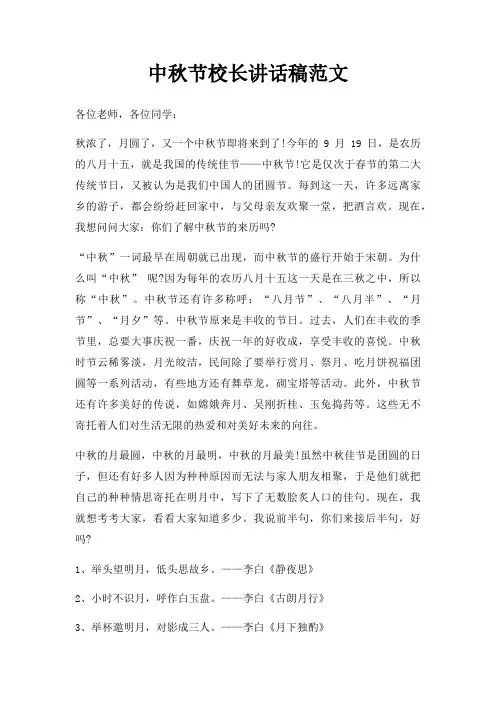 中秋节校长讲话稿三篇