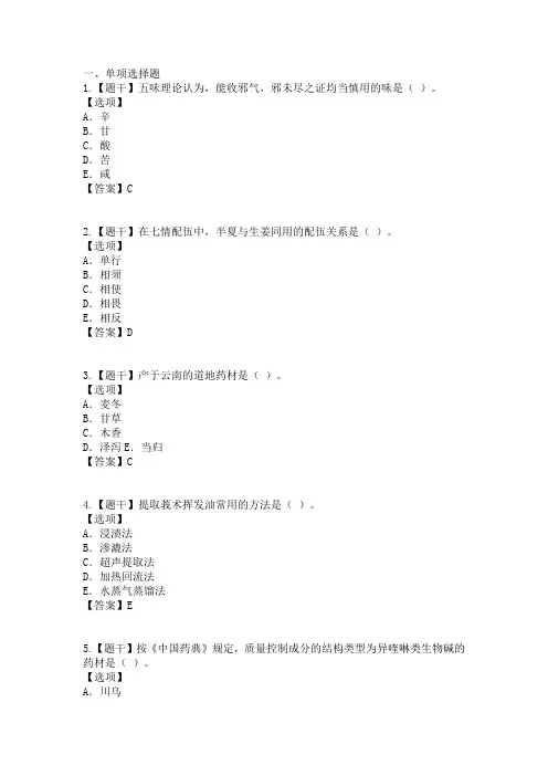 2019年执业药师《中药一》真题(完整版)