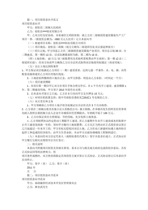项目投资意向书范本(共6篇)