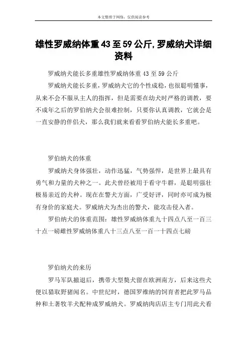 雄性罗威纳体重43至59公斤,罗威纳犬详细资料