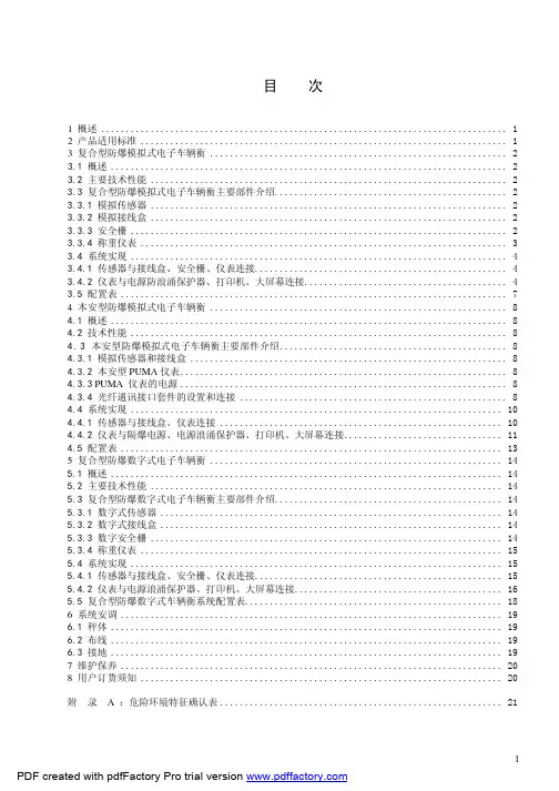 汽车衡防爆说明书(托利多)