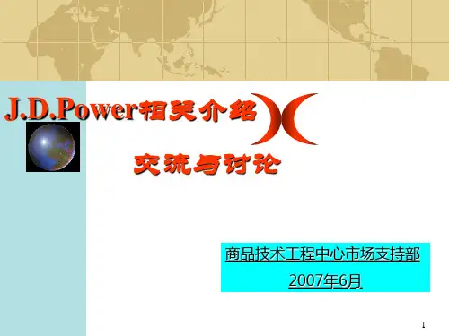 JDP系统培训材料PPT课件