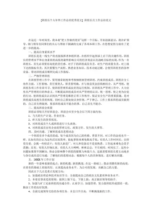 [班组长个人年终工作总结优秀范文] 班组长月工作总结范文