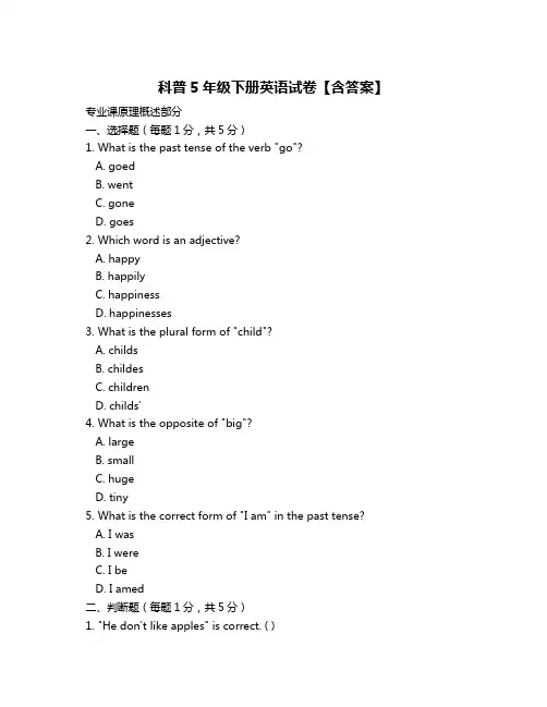 科普5年级下册英语试卷【含答案】