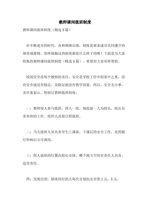 教师课间值班制度