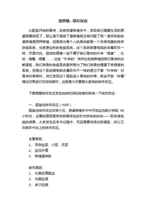 肾移植--排斥反应