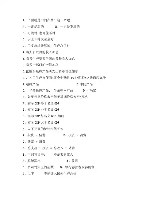 宏观经济学习题附答案