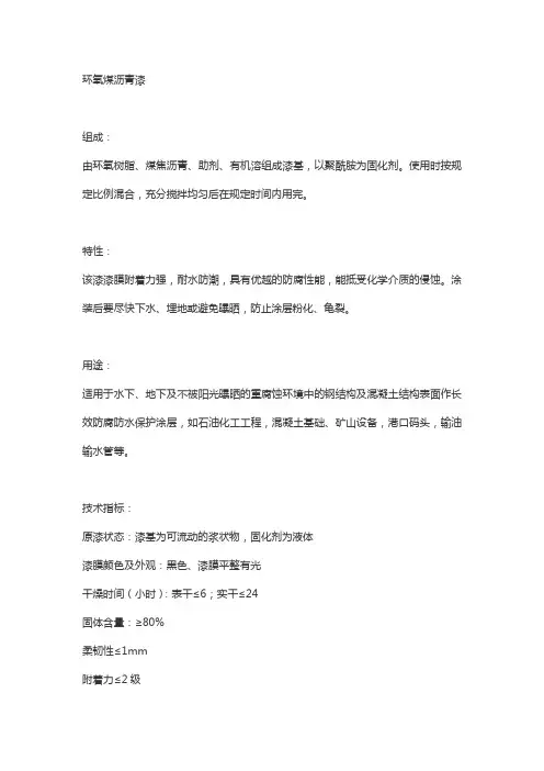 环氧煤沥青漆