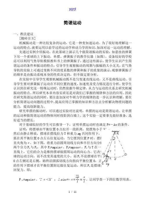 新人教版高中物理选修3-4简谐运动2
