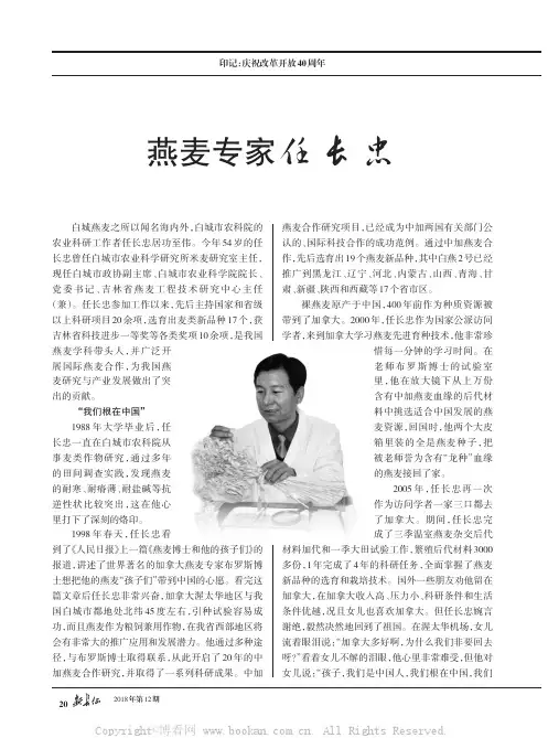 燕麦专家任长忠