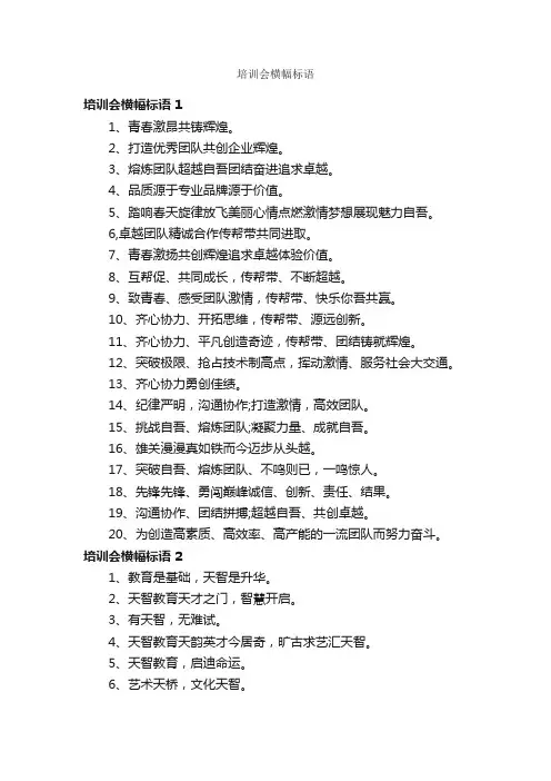 培训会横幅标语