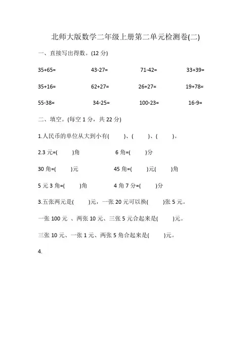 北师大版二年级上册数学第二单元 购物单元测试卷