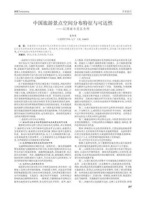 中国旅游景点空间分布特征与可达性——以闽南示范区为例