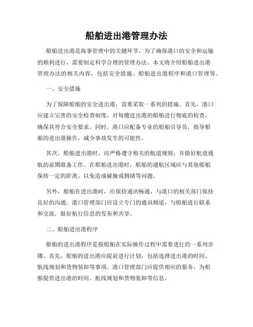 船舶进出港管理办法