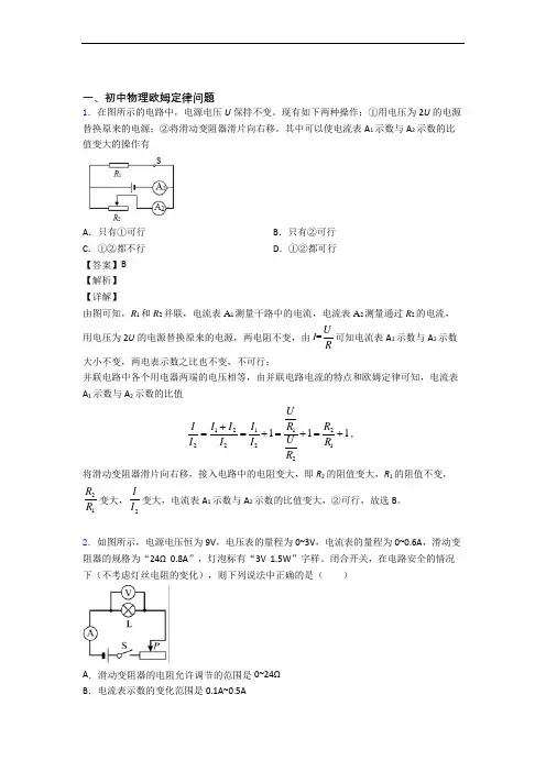 中考物理复习欧姆定律专项易错题含详细答案