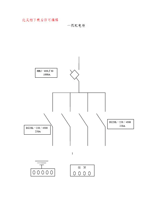 配电箱电路图(完整资料).doc