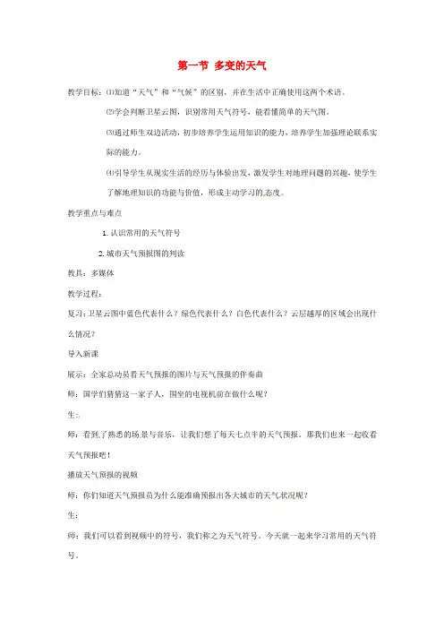 3.1多变的天气(人教版七年级上册) (5)(2)
