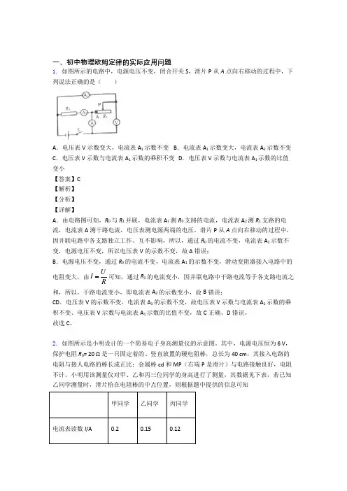 【物理】物理欧姆定律的专项培优 易错 难题练习题(含答案)附答案