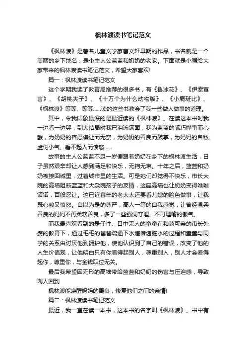 枫林渡读书笔记范文