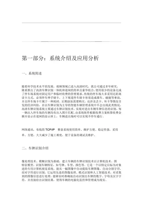 第二代一体式车牌识别系统设计方案
