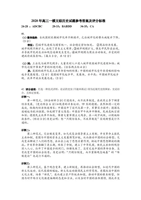 湖南怀化2020年高三一模历史答案