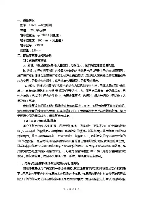 烘缸轴承位磨损无法拆卸-现场5小时快速修复(图文案例)
