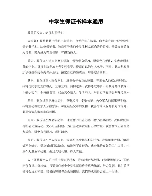 中学生保证书样本通用