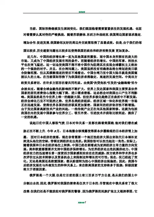 形势与政策(国内外形势分析)