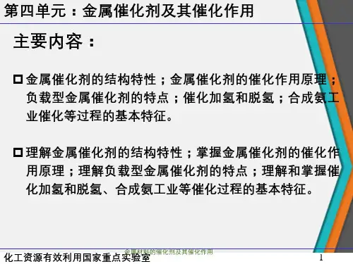 金属材料的催化剂及其催化作用
