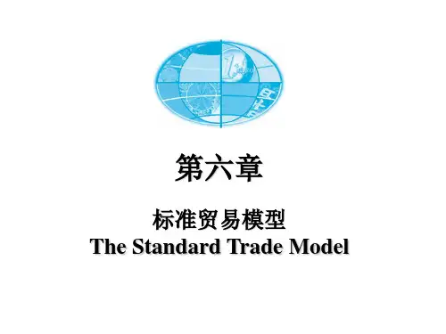 国际经济学第6章,标准贸易模型The Standard Trade Model