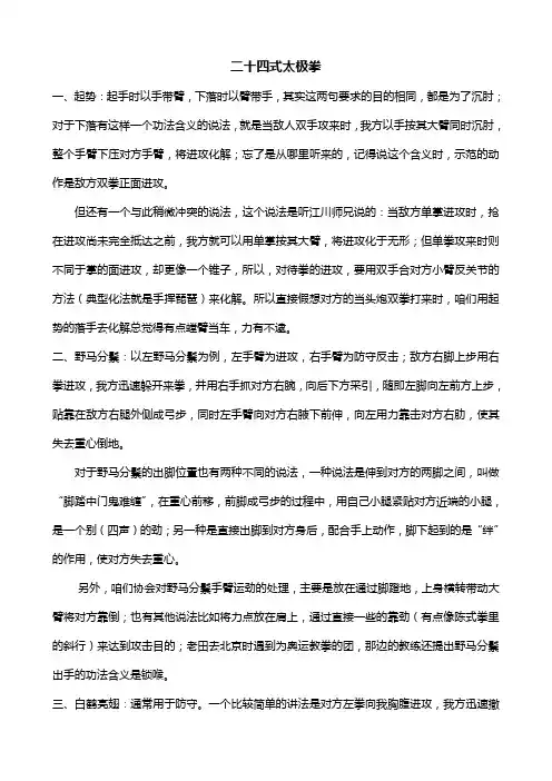 二十四式太极拳攻防含义