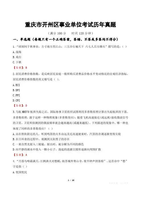重庆市开州区事业单位考试历年真题