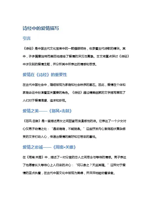 《诗经》中的爱情描写