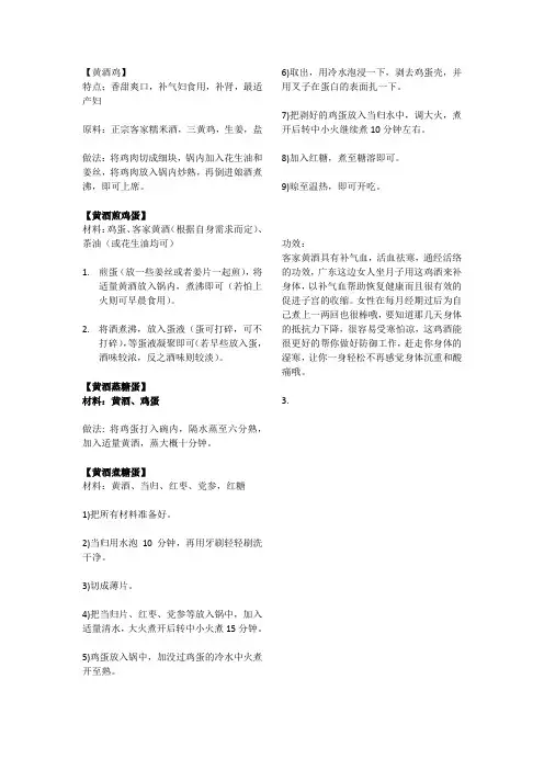 客家酒酿食谱 文档