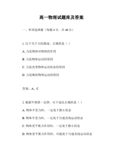 高一物理试题库及答案
