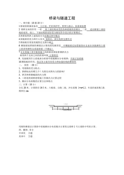 桥梁与隧道工程--12年保研复试笔试试卷