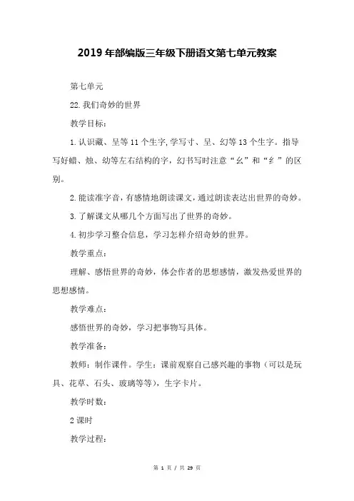 2019年部编版三年级下册语文第七单元教案
