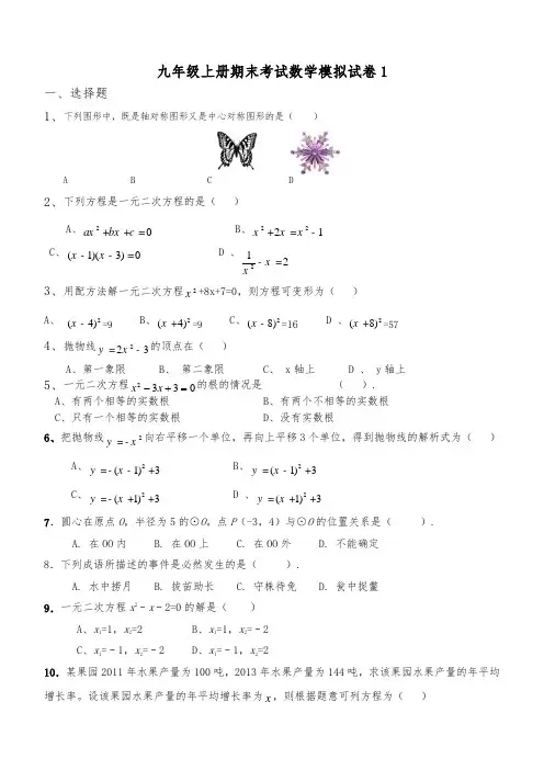 2014年人教版九年级(上册)数学期末考试卷(含答案)