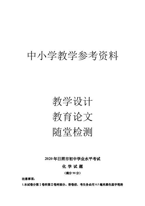 中考化学试题(解析版)