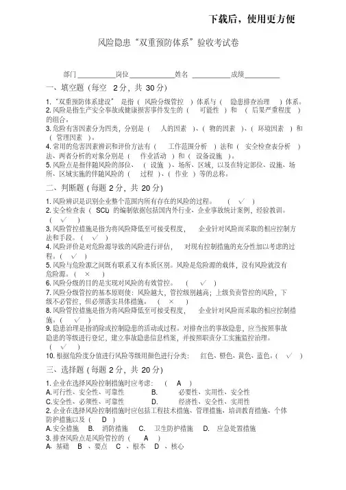 【优质文档】双重预防体系培训考试卷【2018年】